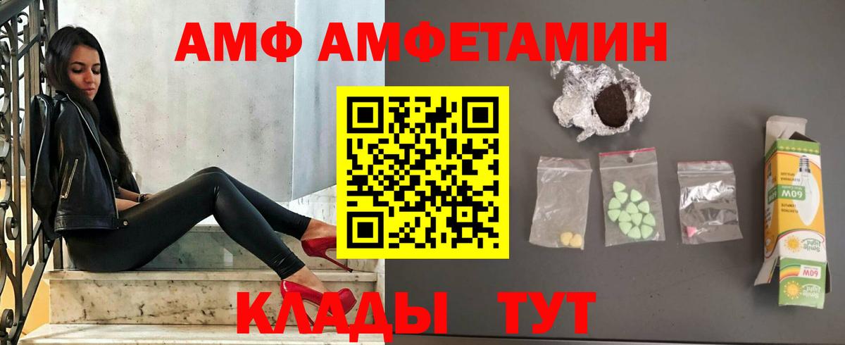 АМФ  Амфетамин Розовый  Вход с VPN  Мичуринск 
