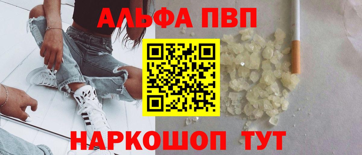A-PVP Crystall Мичуринск