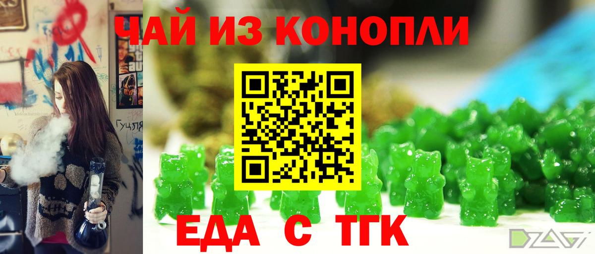 Еда ТГК конопля Мичуринск