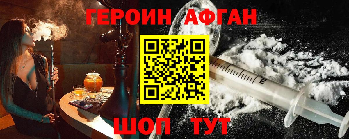 Героин афганец Мичуринск