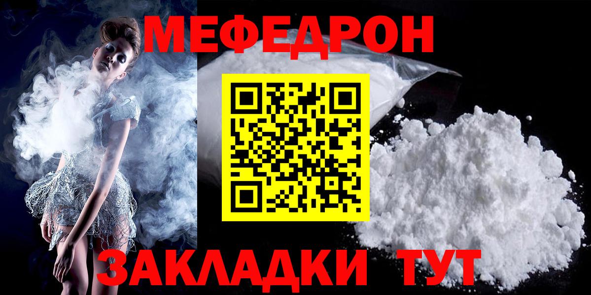 Меф мяу мяу мука Мичуринск
