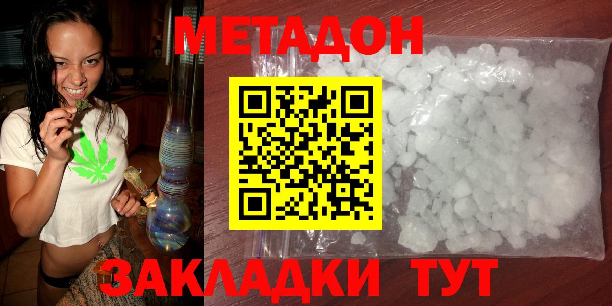 МЕТАДОН VHQ  МЕТАДОН кристалл  Мичуринск  Вход с VPN 