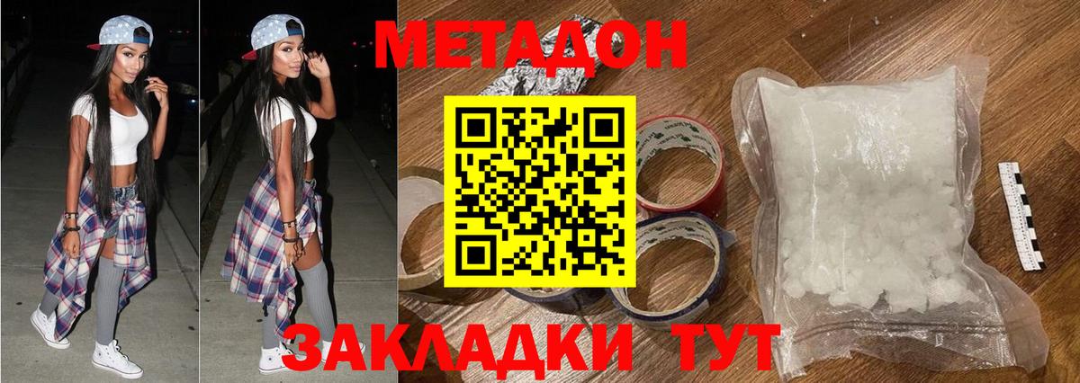МЕТАДОН кристалл Мичуринск