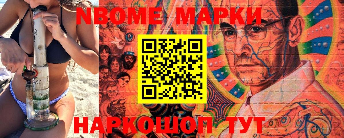 Марки N-bome 1500мкг  Вход с VPN  Мичуринск 
